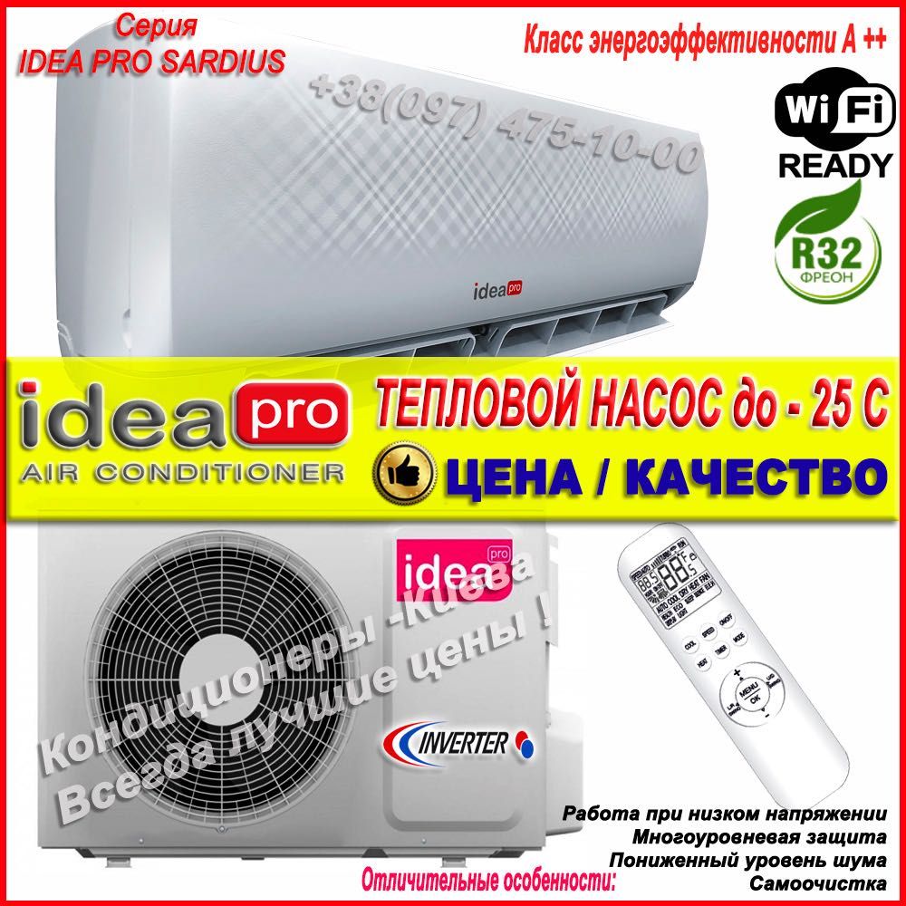 Кондиционер IDEA IPA-09HR-FN8 Pro Sardius  Тепловой насос до-25 до30м2