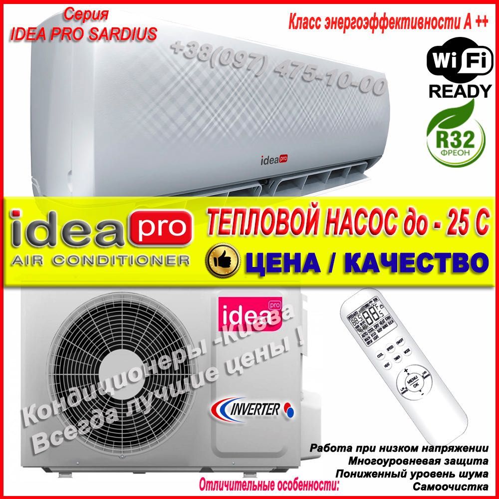 Кондиционер IDEA IPA-09HR-FN8 Pro Sardius  Тепловой насос до-25 до30м2