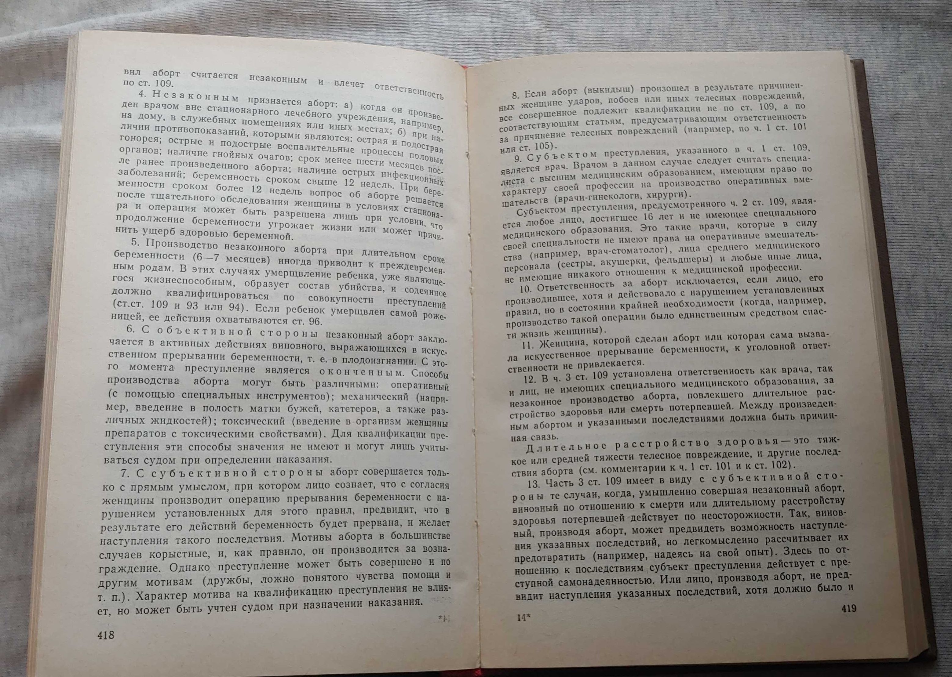 Книга уголовный кодекс украинской ССР 1987