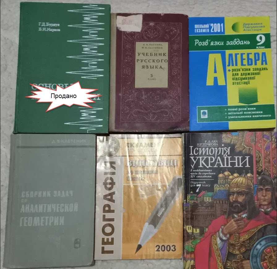 Підручники для учнів,абітурієнтів,студентів