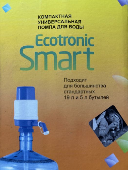Помпа доя бутилів води Ecotronik Smart механічна