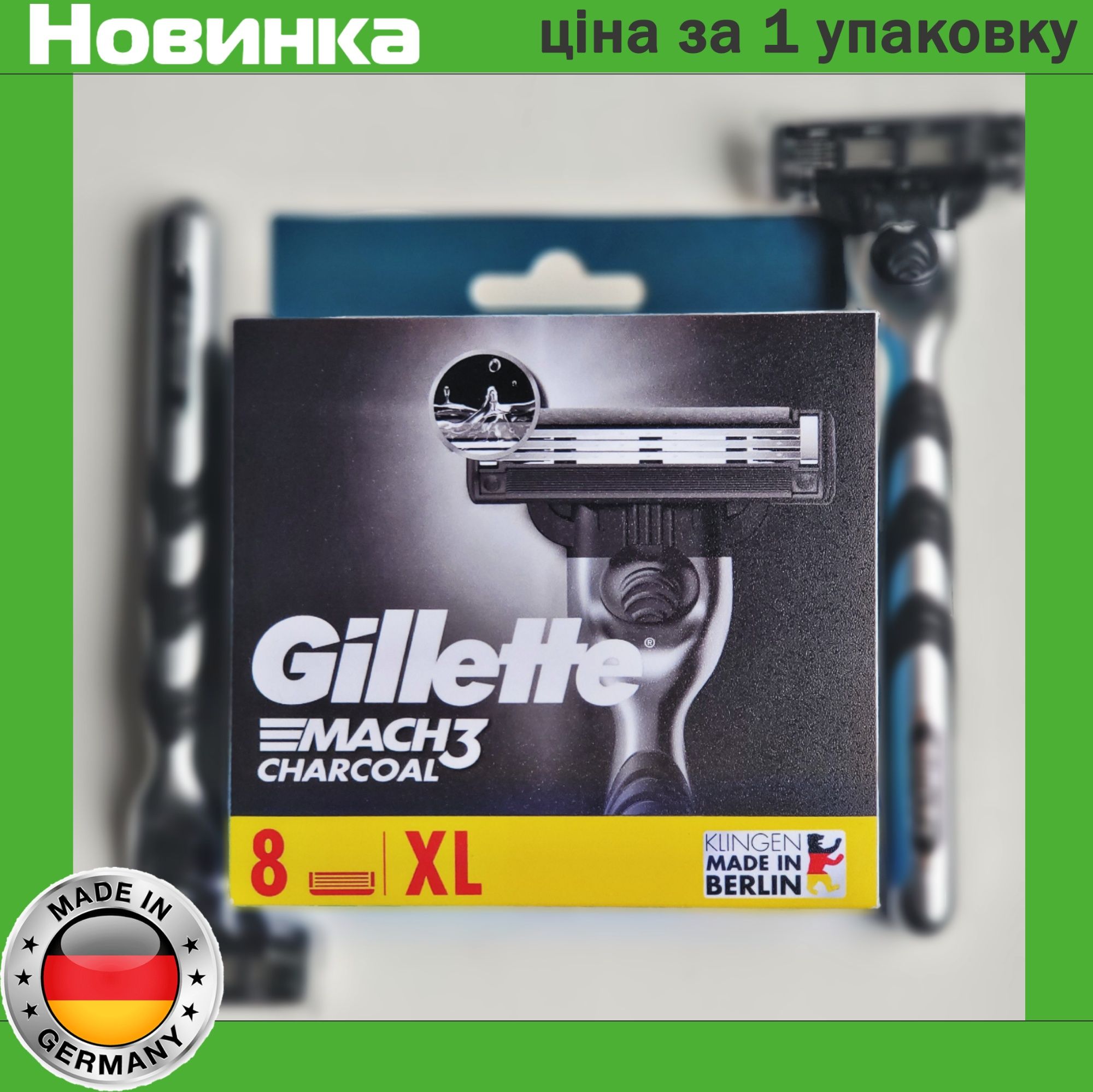 Новинка! 8 шт Gillette Mach3 Charcoal (вир. Німеччина, 09/24) оригінал