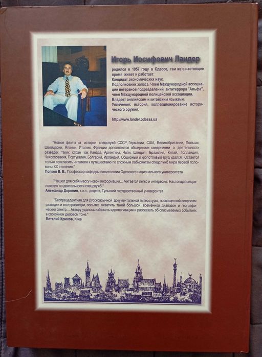 Негласные войны. История специальных служб 1919-1945
