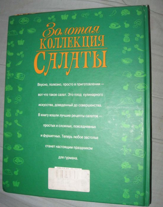 "Золотая коллекция САЛАТИ. Донецьк 2013.