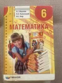 Підручник з математики  6 клас