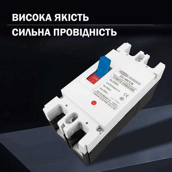 Вимикач DC постійного струму Tomzn 2p для АКБ LiFePO4 панелей