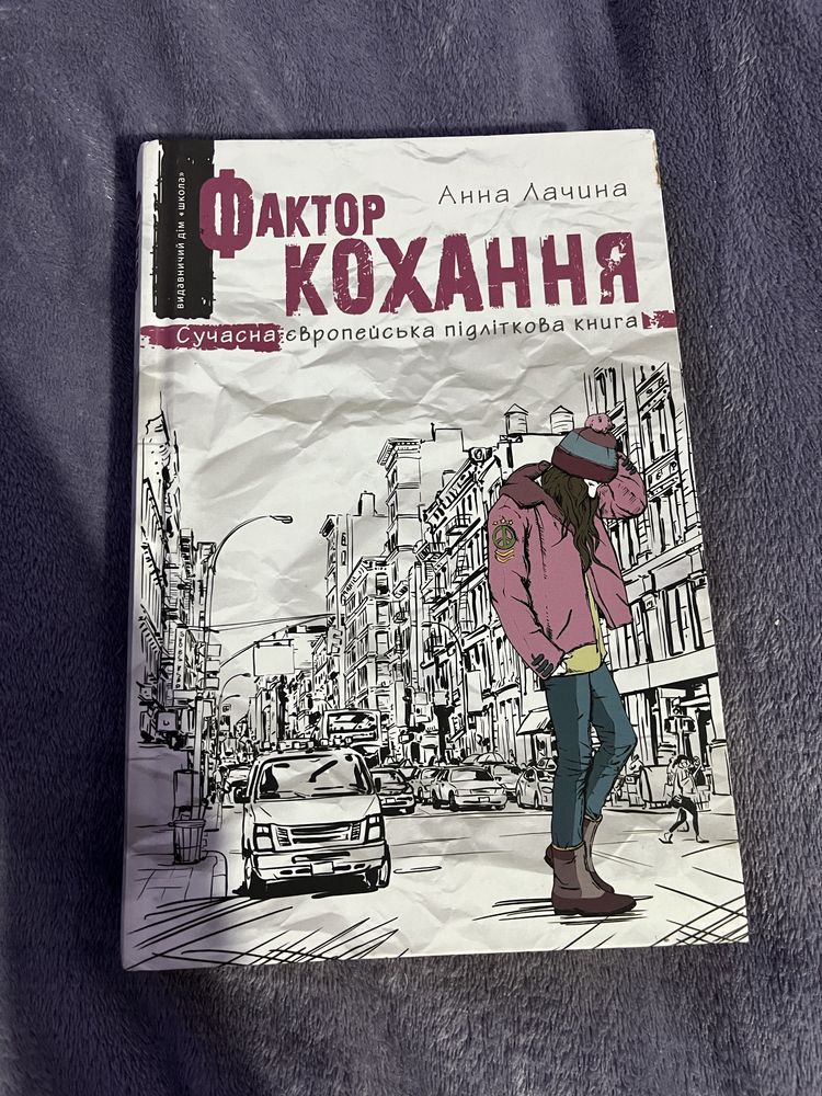 Книги, за пʼять кроків до кохання