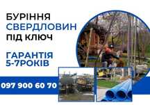 Бурение на воду за 1 день Буріння скважин М.Київ та область Досвід 20р
