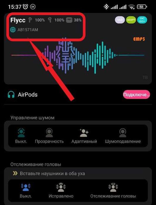 Pods 4 - Airoha Tiger 1571AM - Топова Версія 2025