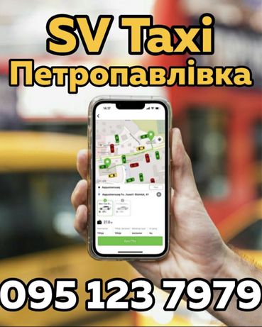 Такси Петропавловка SV TAXI межгород
