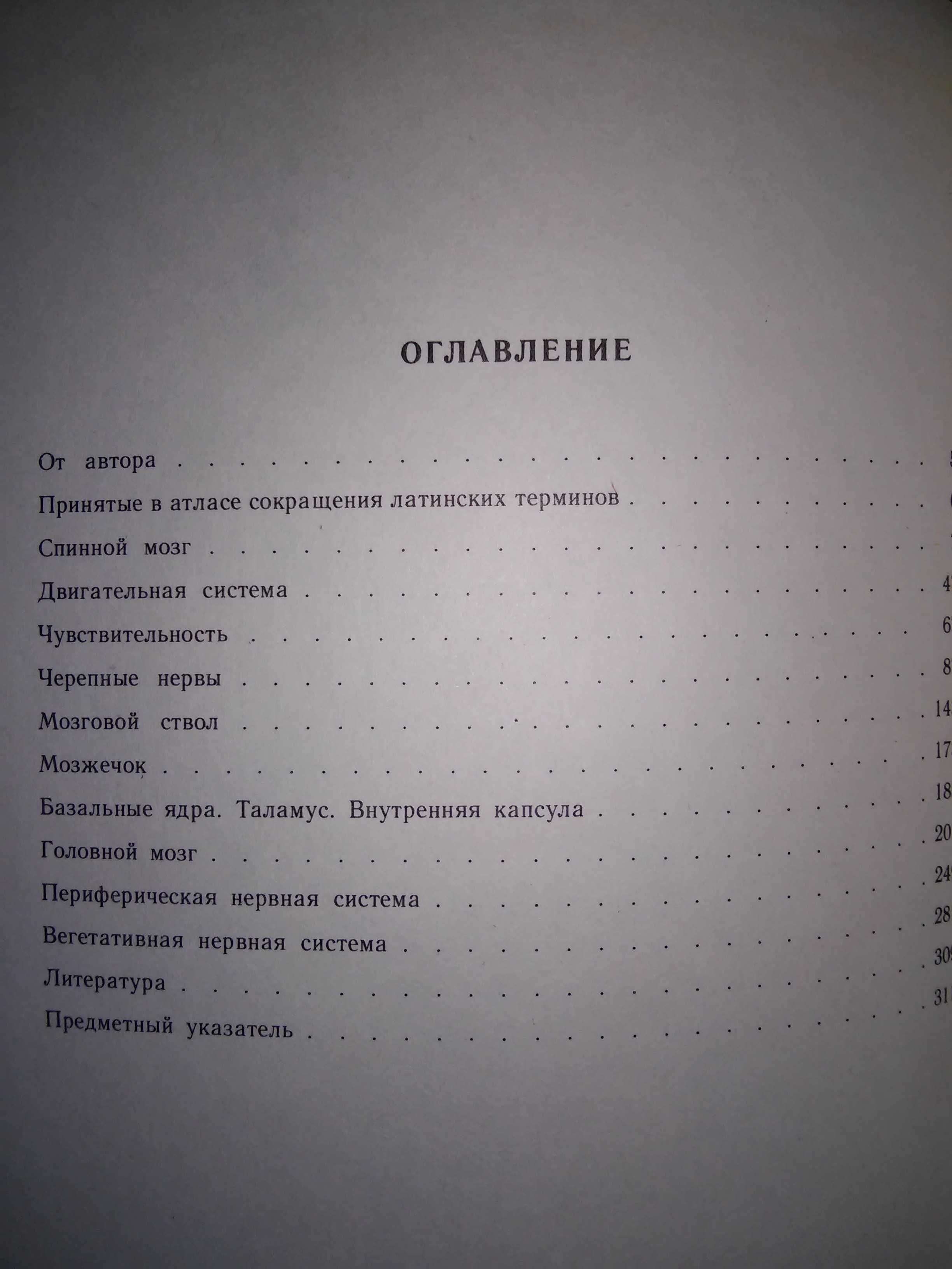 Сандригайло Анатомо-клинический атлас невропатологии 2-е изд. 1988