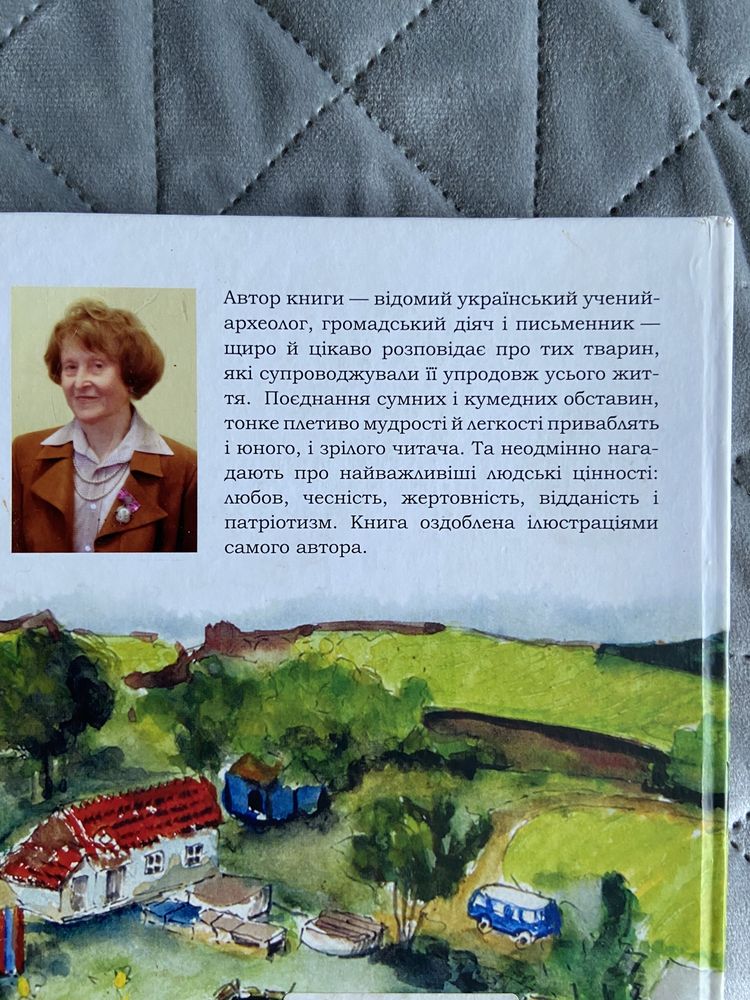 Книга дитяча підліткова. Звірятка у моєму житті