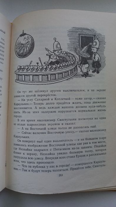 Николай Носов собрание сочинений том 2 Приключения Незнайки