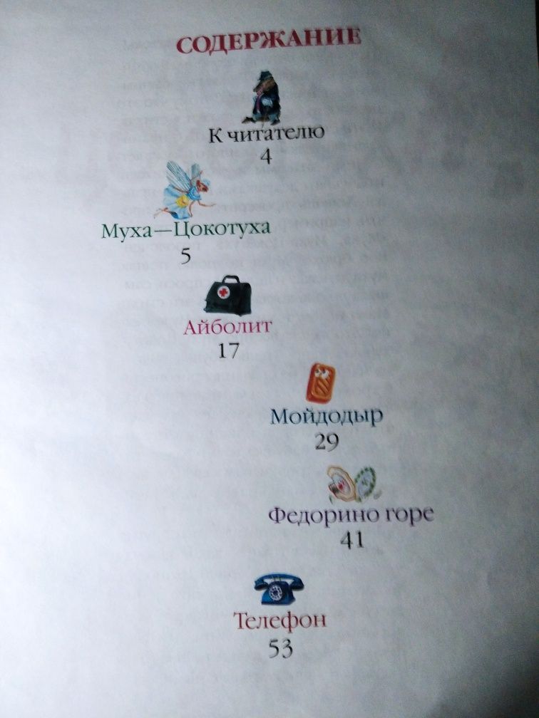 Книга "Сказки Корнея Чуковского"