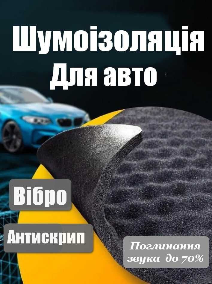 Шумоизоляция и виброизоляция автомобиля,антискрип,детейлинг ,полировка