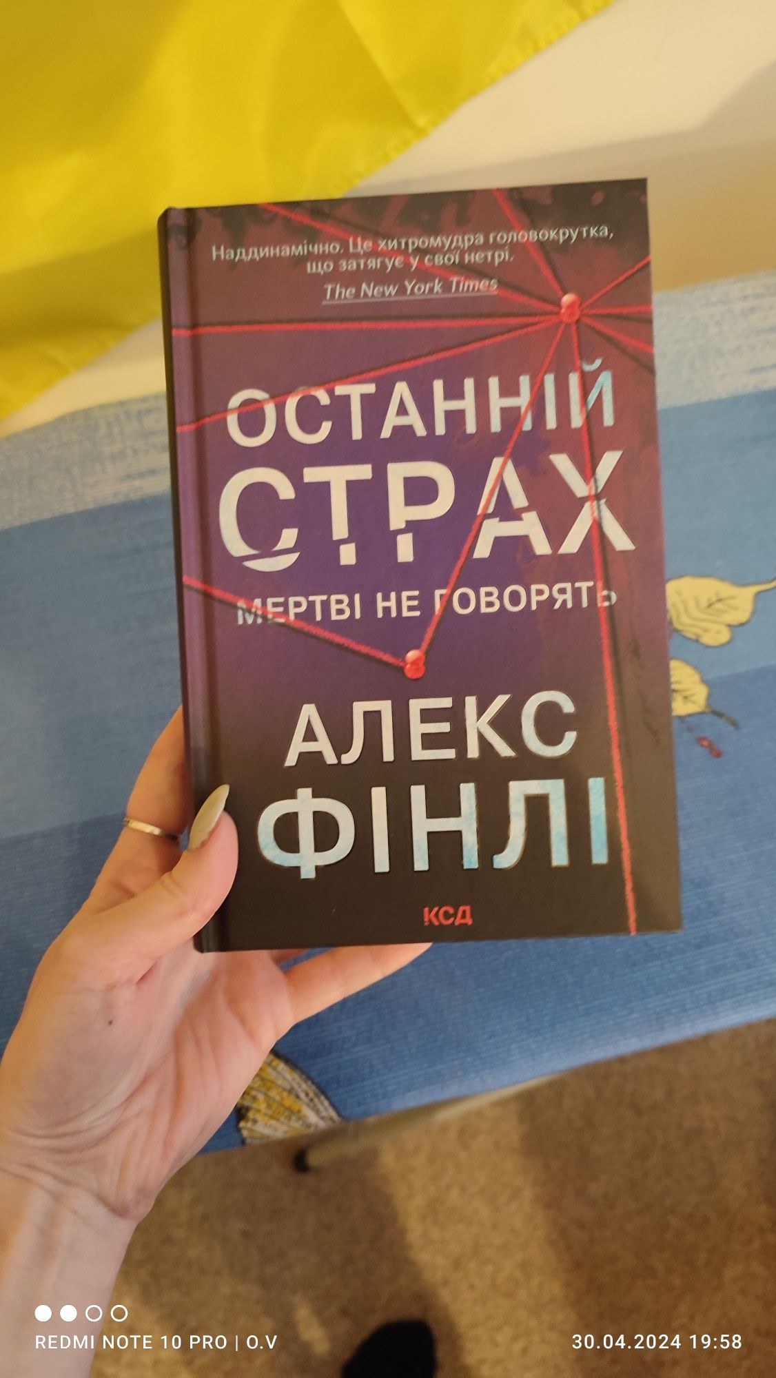 Алекс Фінлі "Останній страх" мертві не говорять