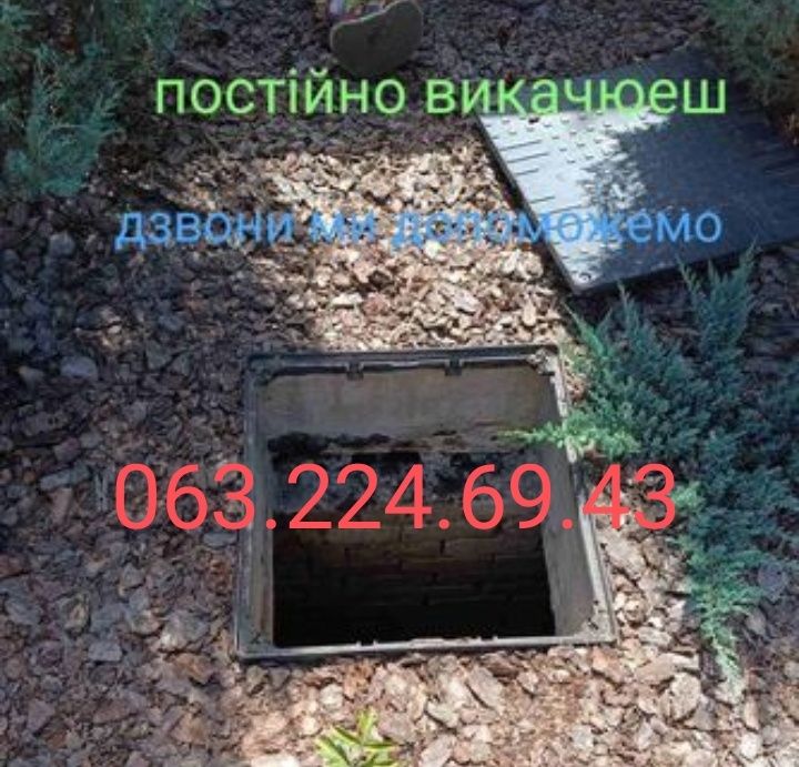 Чистка септика. Яма. Ручная чистка ямы. Илосос. Выкачка. Яма. Септик