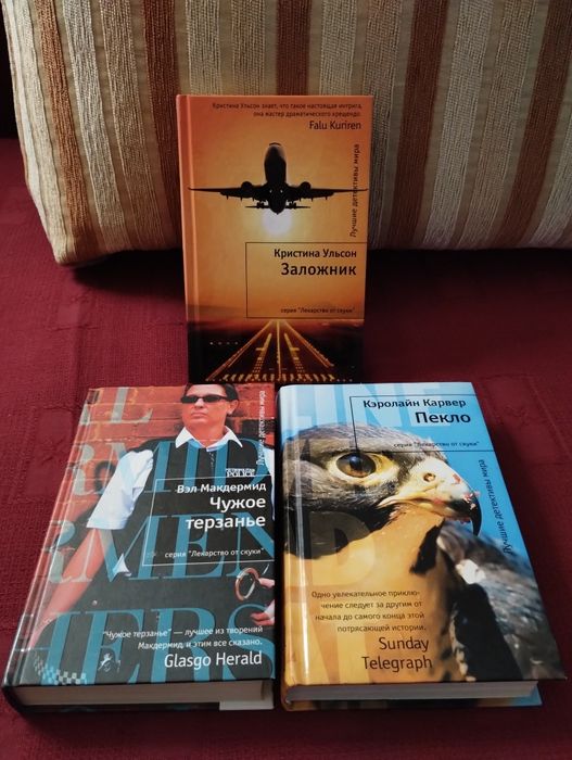 Книги из серии "Лекарство от скуки".