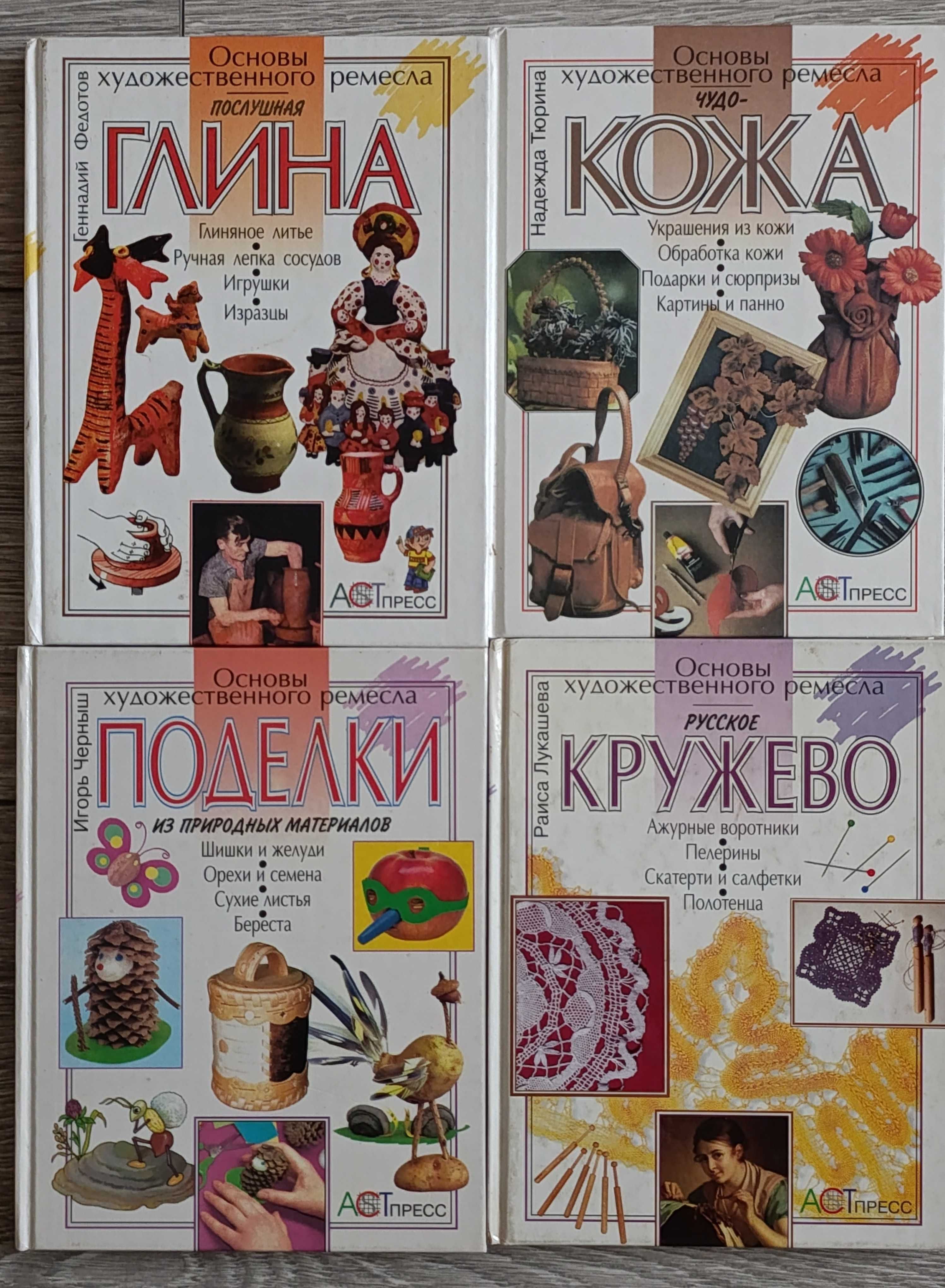 Книги по рукоделию: куклы, мягкая игрушка, оригами, пэчворк, ленты