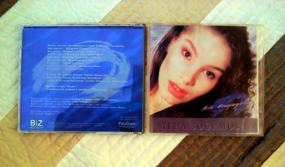 Лена Зосимова. "ВСЕ ВПЕРЕДИ!". CD.