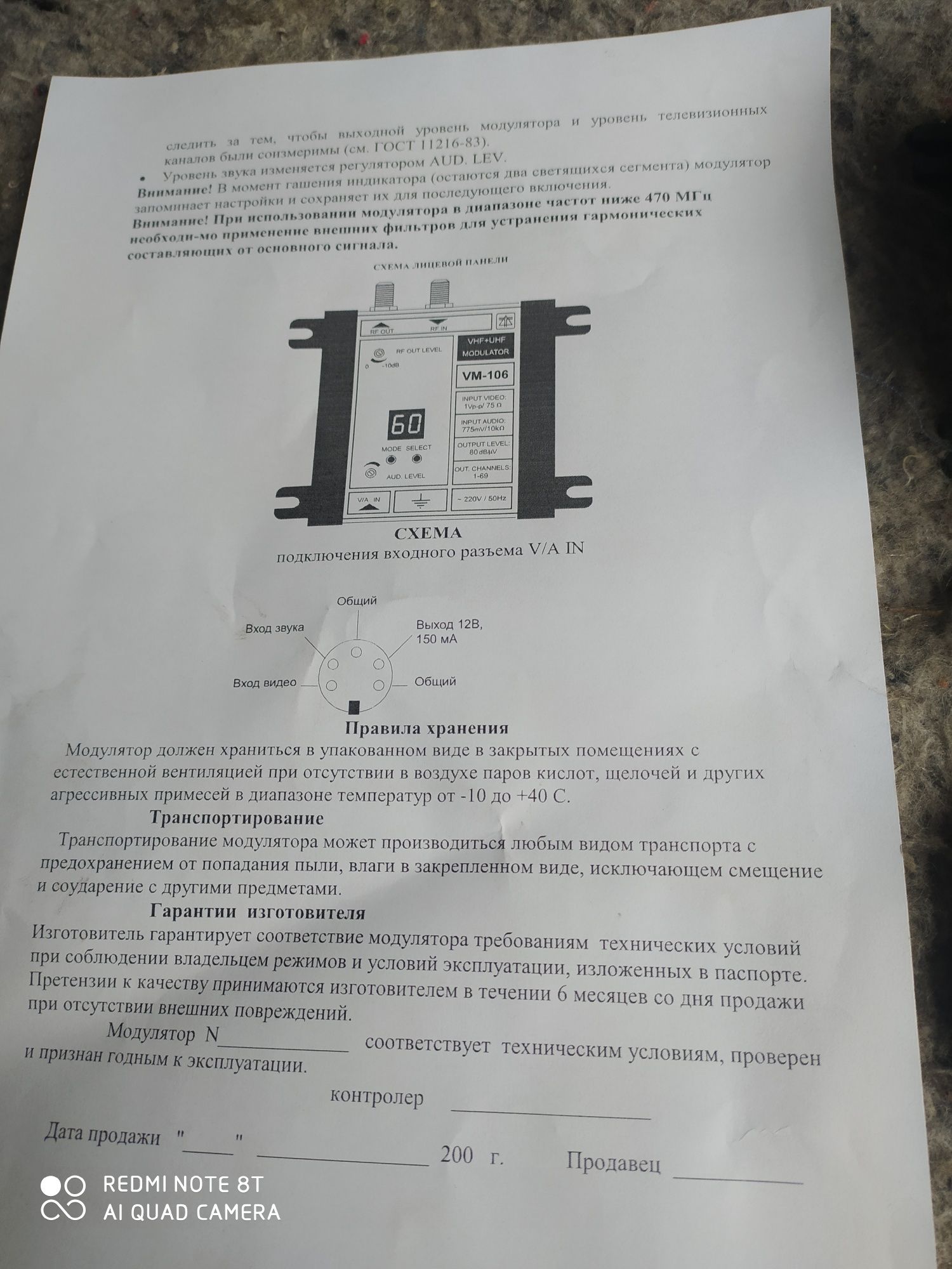 Телевизионный модулятор всеволновый VM-106