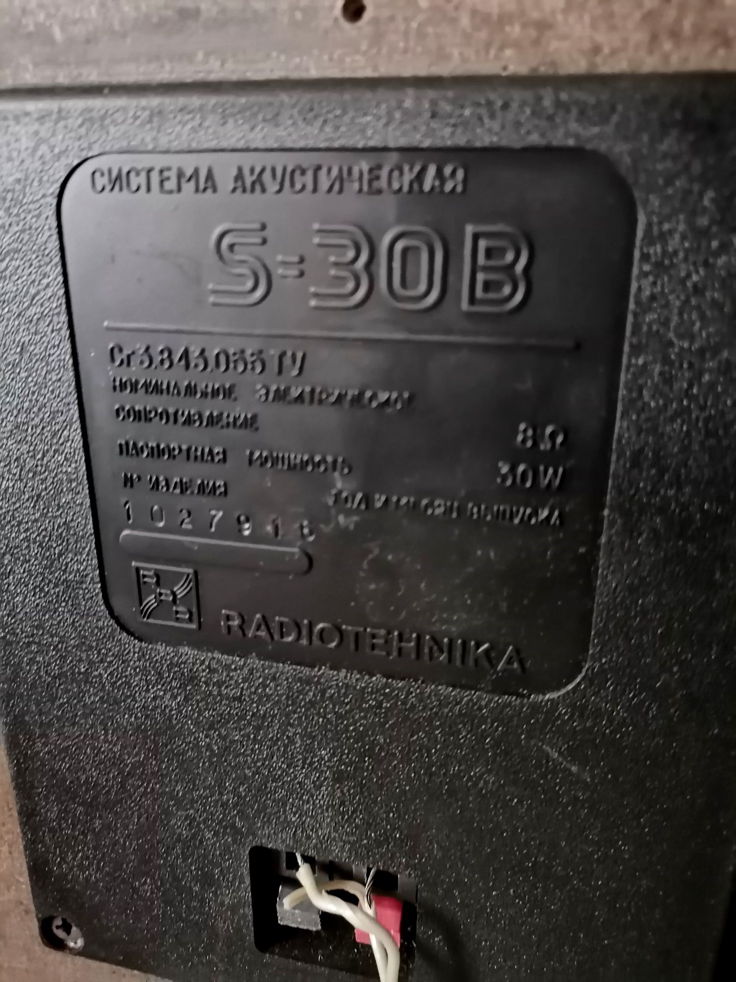 Акустические колонки Radiotehnika S30-B