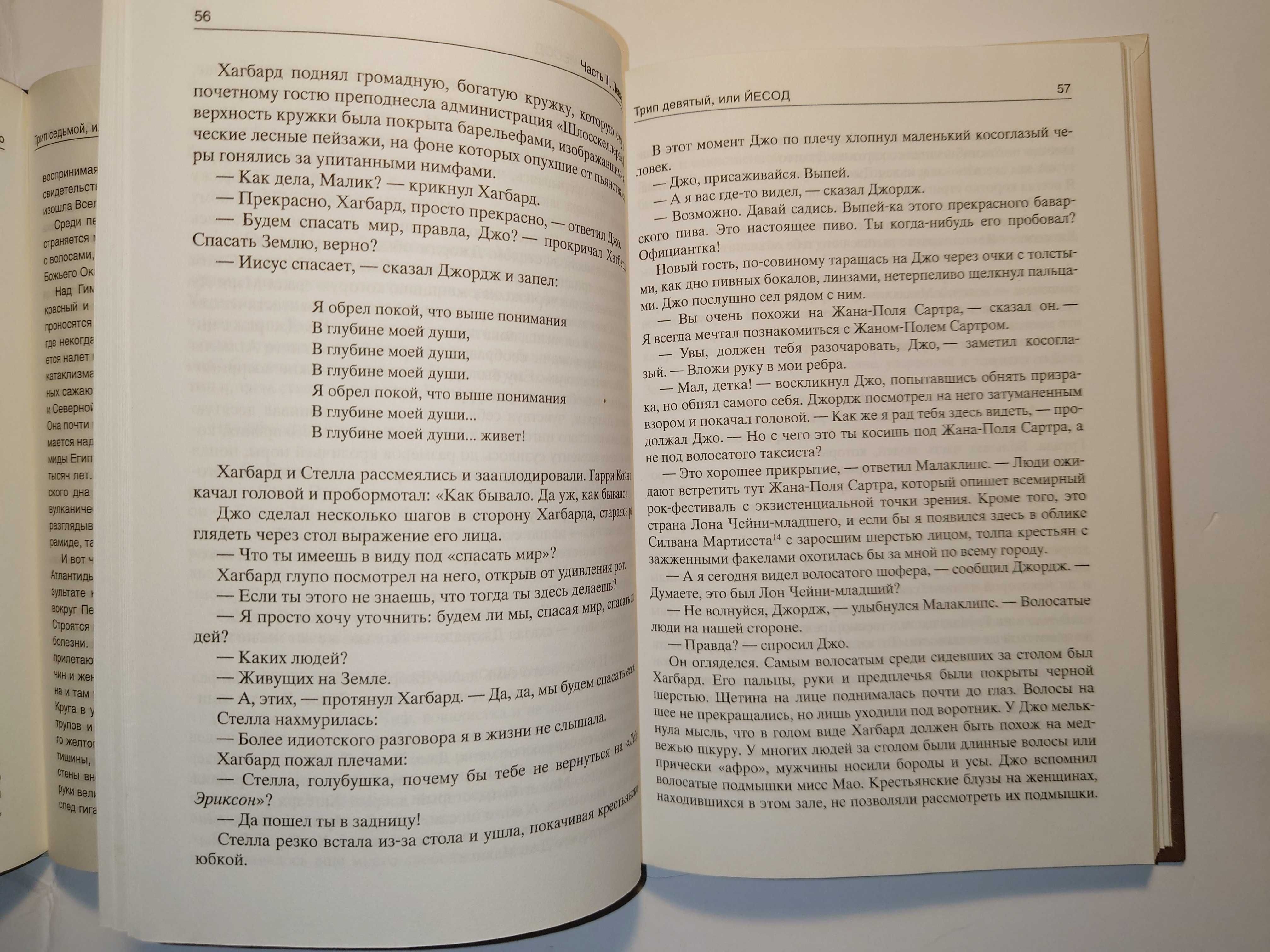 Уилсон Глаз в пирамиде. Золотое яблоко Левиафан Illuminatus Иллюминаты
