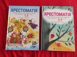 Хрестоматія сучасної української дитячої літератури 1 -4 клас