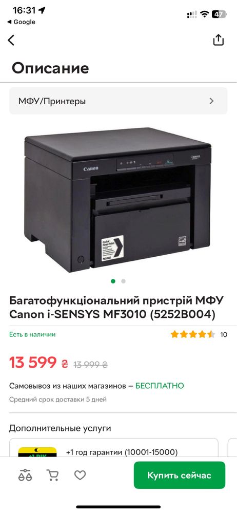 Принтер/МФУ Саnon i-SENSYS MF3010