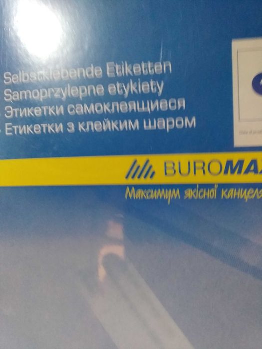 Папір з клейким шаром Етикетка самоклеюча