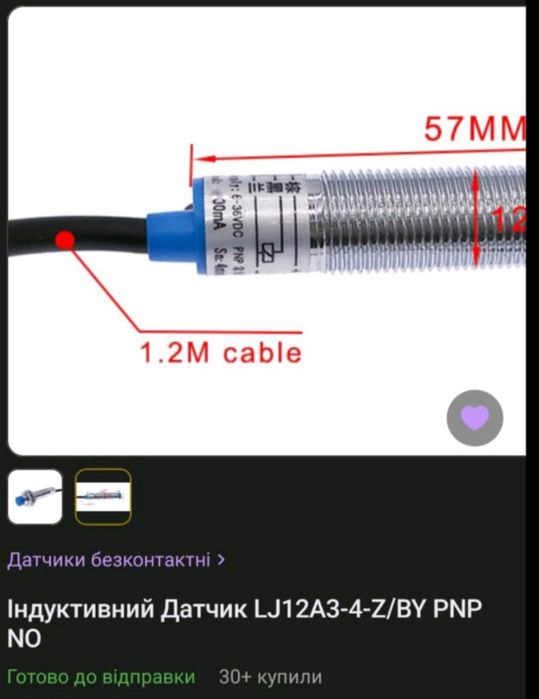 Продам датчик такий як на фото.