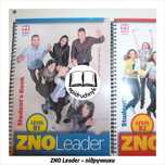 ZNO Leader - B1, B2 - підручники для ЗНО. Друк. Знижки на опт.