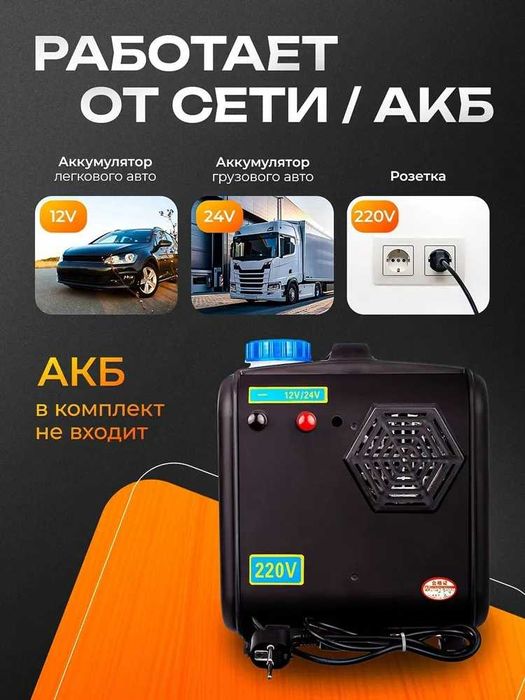АВТОНОМКА 12/24/220в | 2 KW 5 KW 9 KW | Вебасто | Cухий Фен | Опалювач
