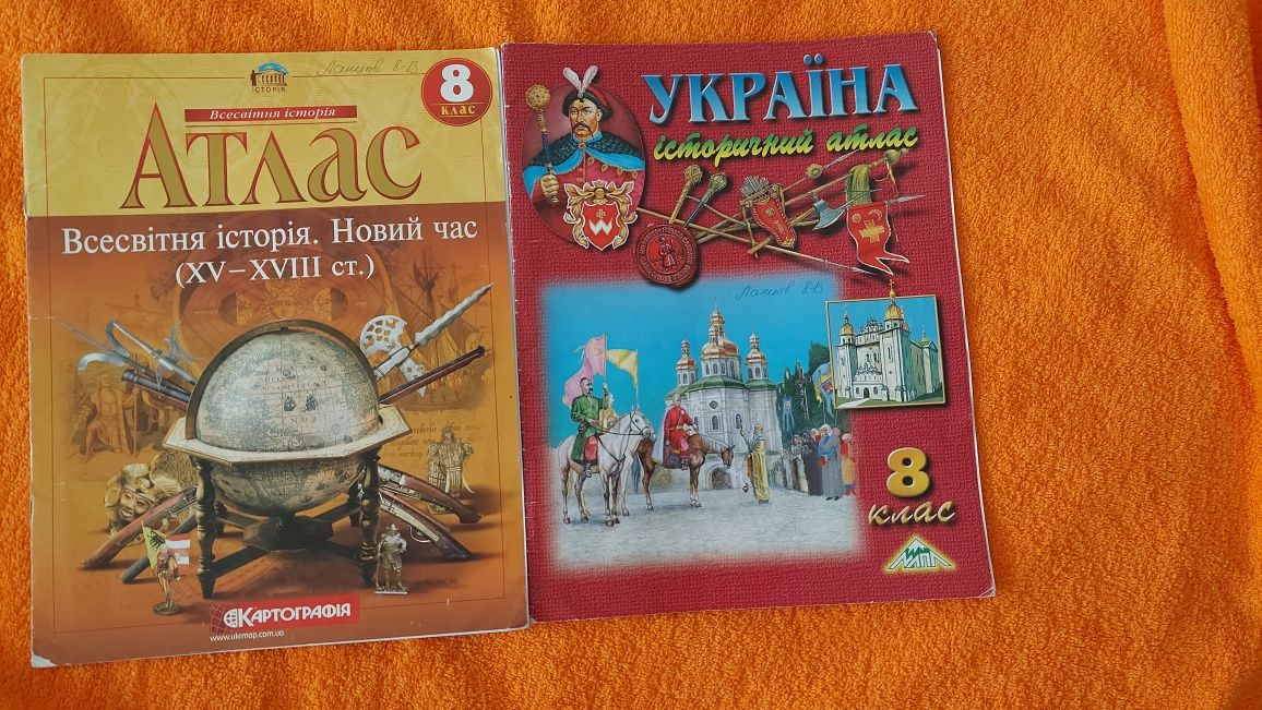 Атласи з історії всесвітньої і історії України 7, 8,9 класи