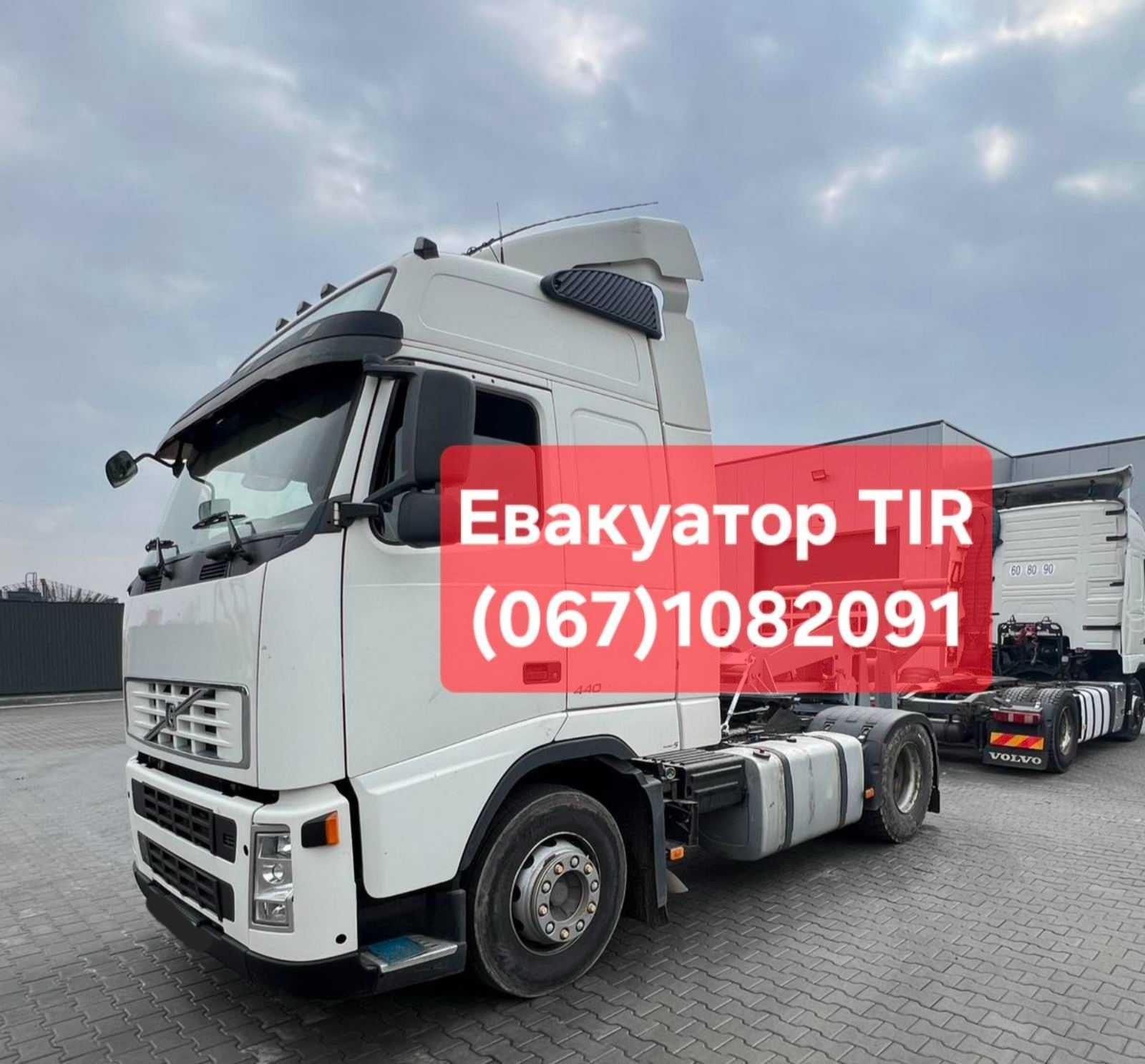 Послуги евакуатора вантажних автомобілів TIR