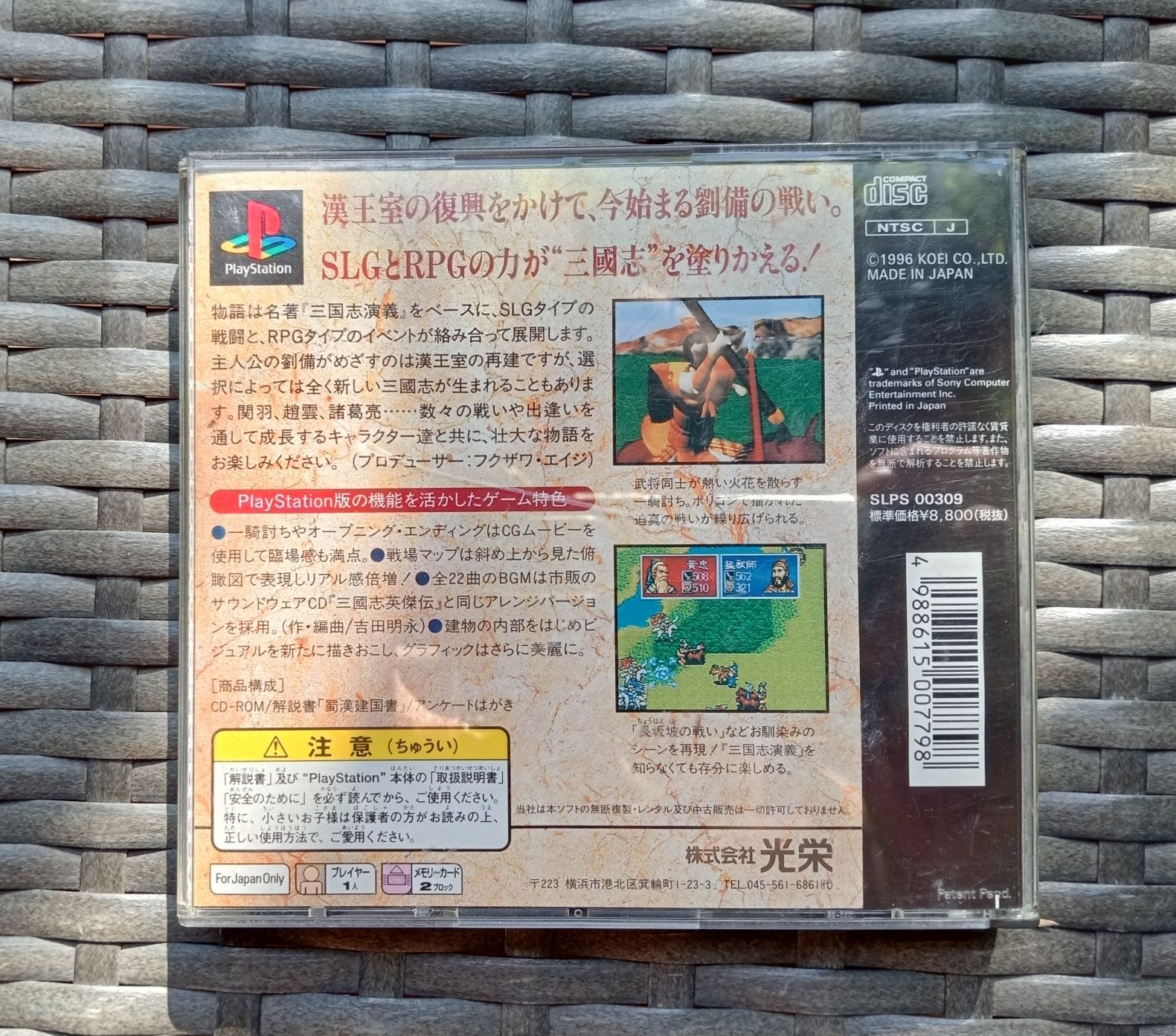 Gra PSX PlayStation NTSC-J Sangoku Engi