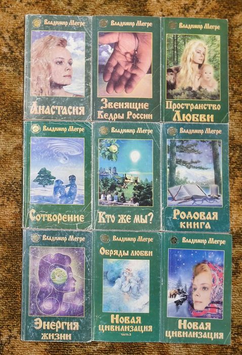 Комплект книг Анастасия. Владимир Мегре