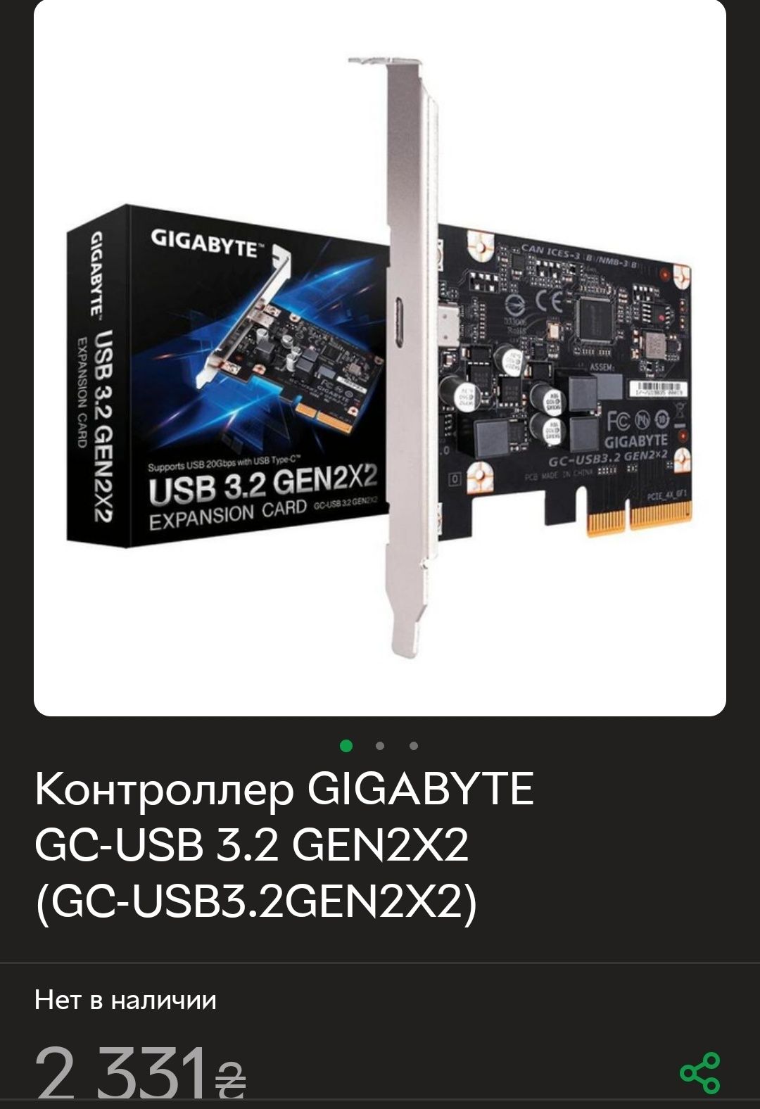 Контроллер GIGABYTE USB 3.2 GEN 2X2 (GC-USB3.2GEN2X2)