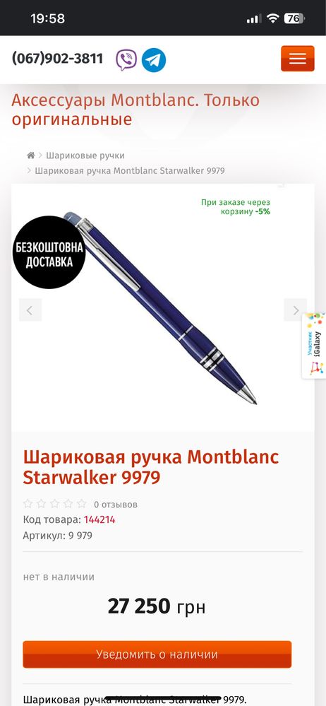 Шариковая ручка Montblanc Starwalker б/у