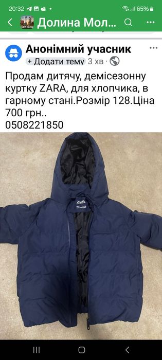 Демісезонна куртка для хлопчика