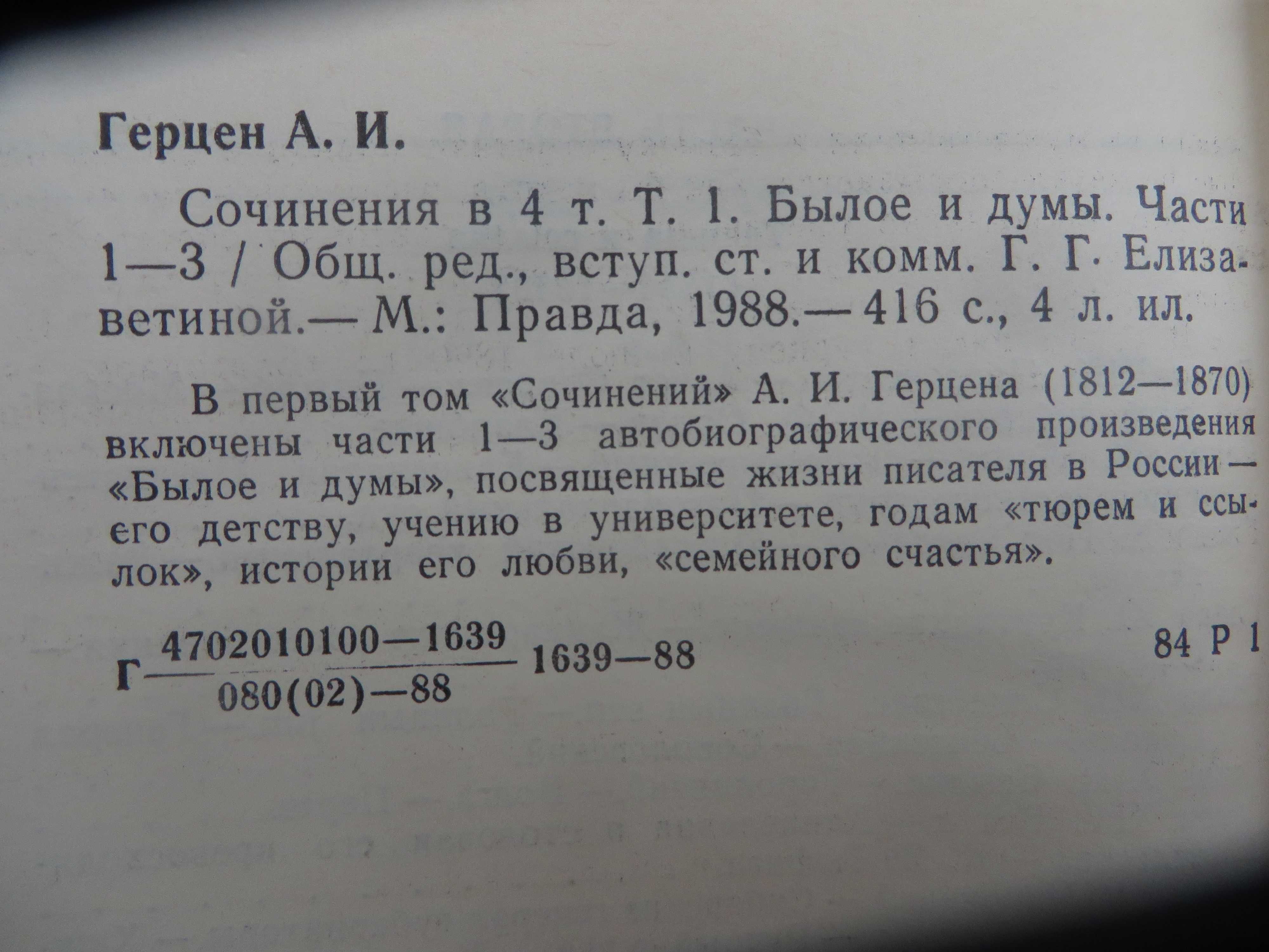 книги Герцен Собрание сочинений в 4 томах Цена комплекта 100 гр