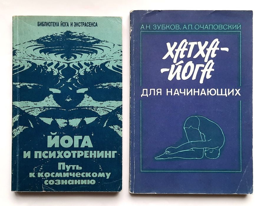 Религия, эзотерика, йога, самопознание