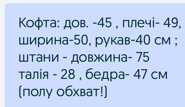 Дитячий костюм на 7-8 р