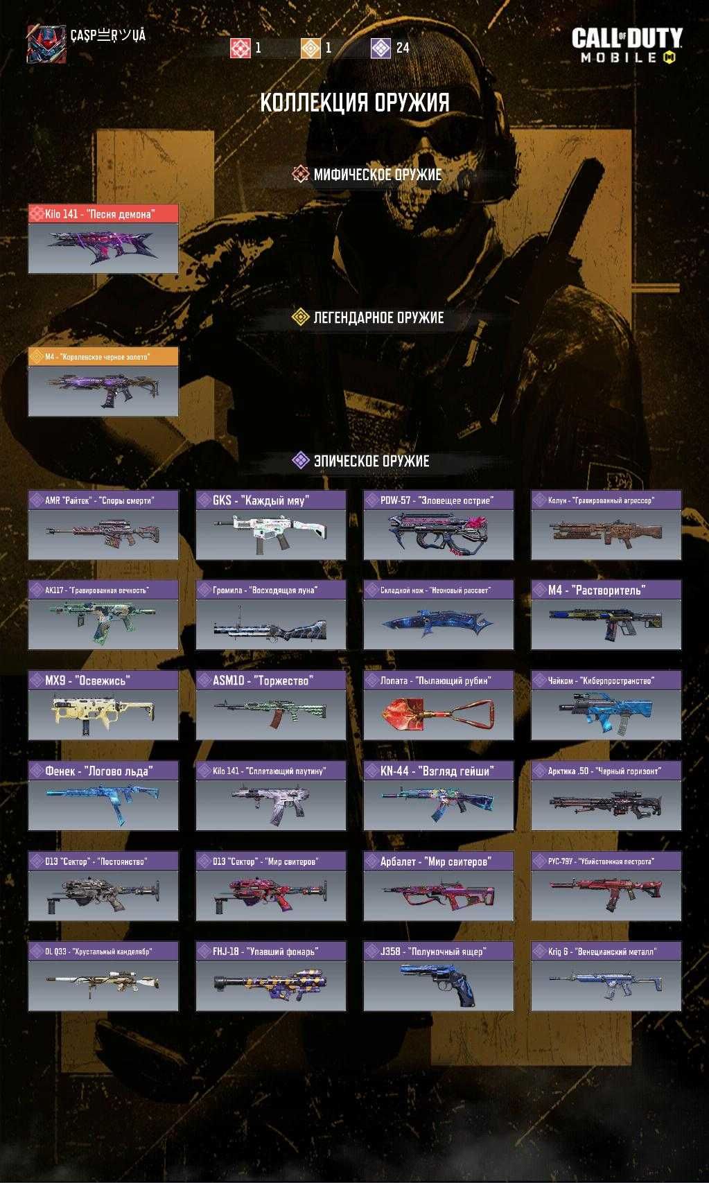 Акаунт call of duty mobile