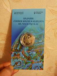 Монета надання Україні статуса кандидата в ЄС 5 грн
