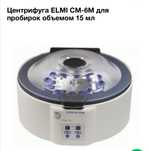 Центрифуга лабораторна См-6мт