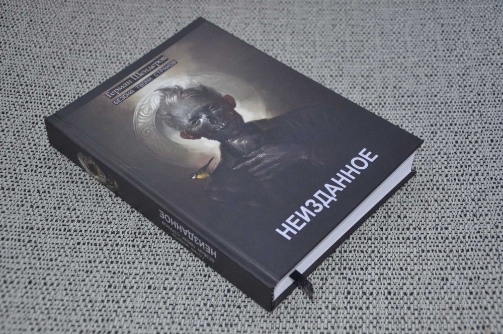 Герман Шендеров - Бездна твоих страхов. Неизданное (ужасы, хоррор)