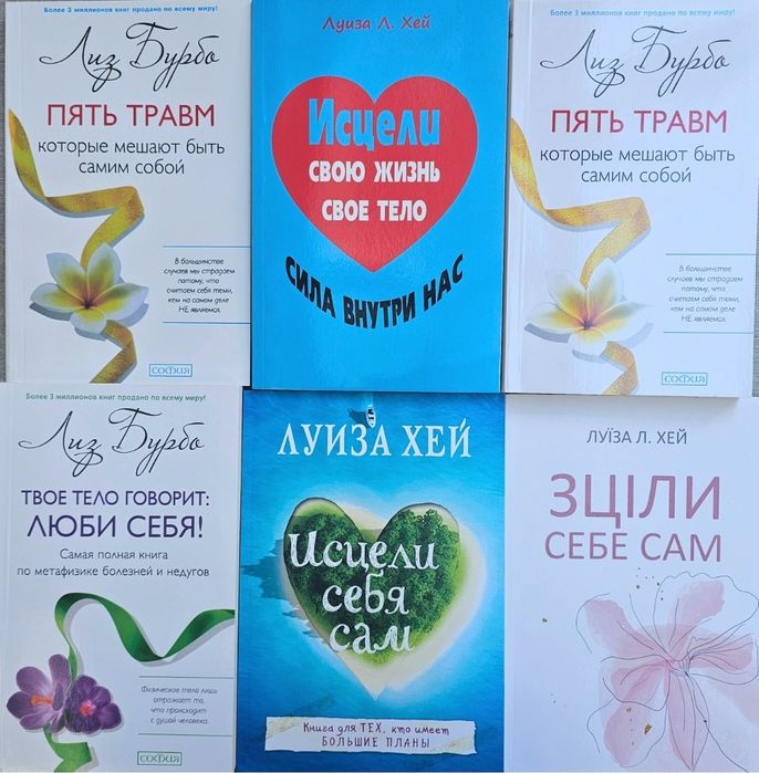 Книга Лиз Бурбо/Пять травм, которые мешают быть самим собой