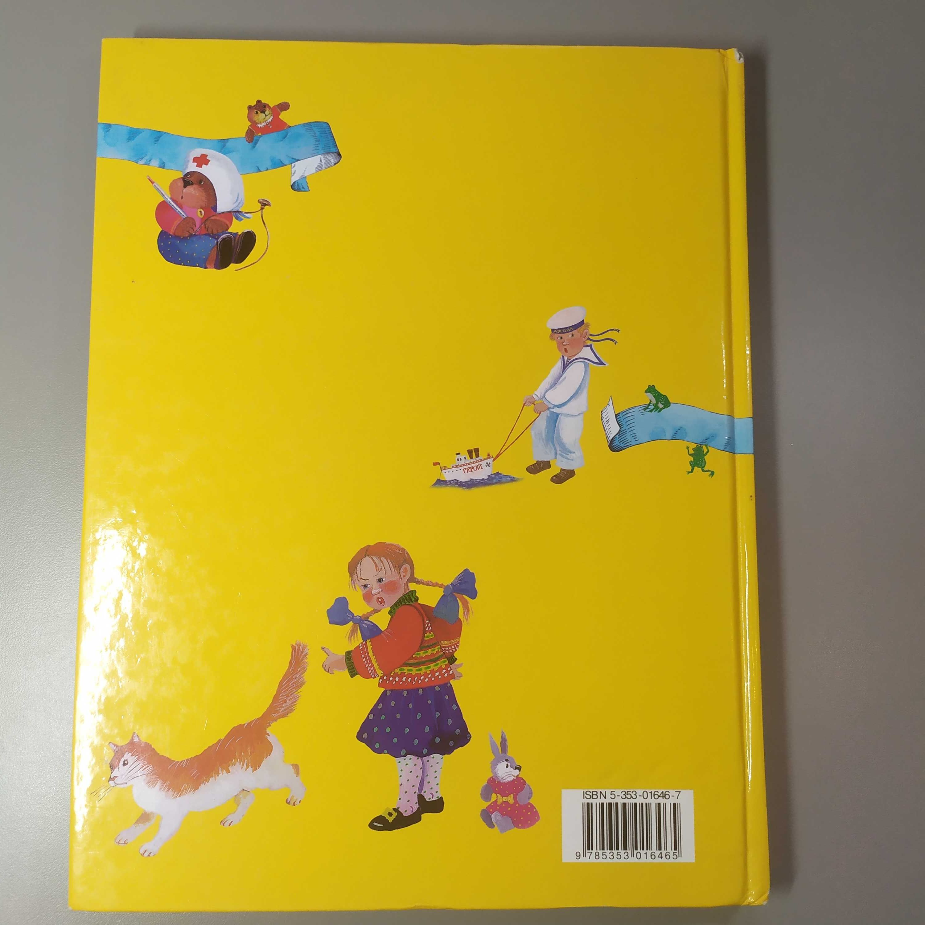 Детская книжка А.Барто "Мы с Тамарой"