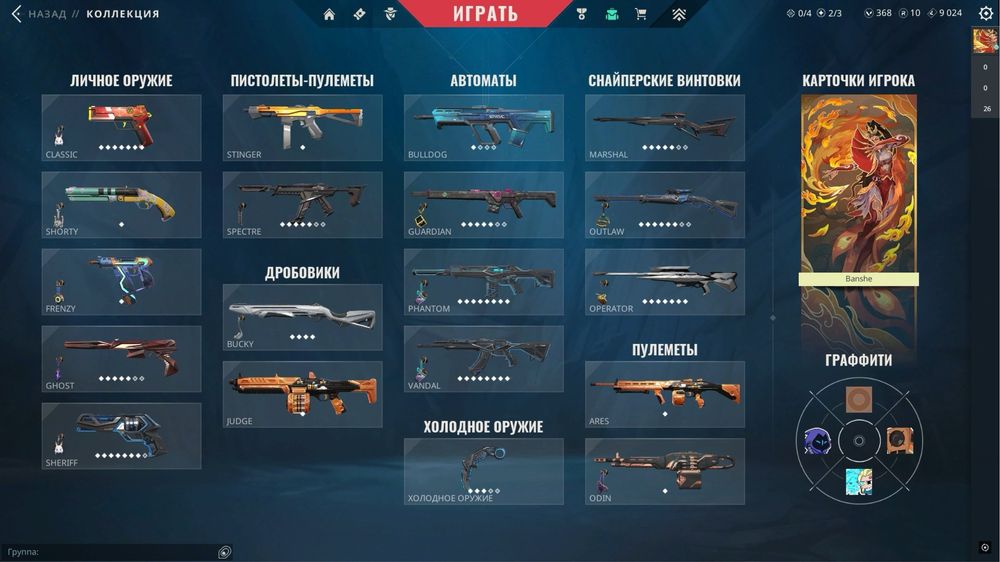 Аккаунт Валорант/Valorant